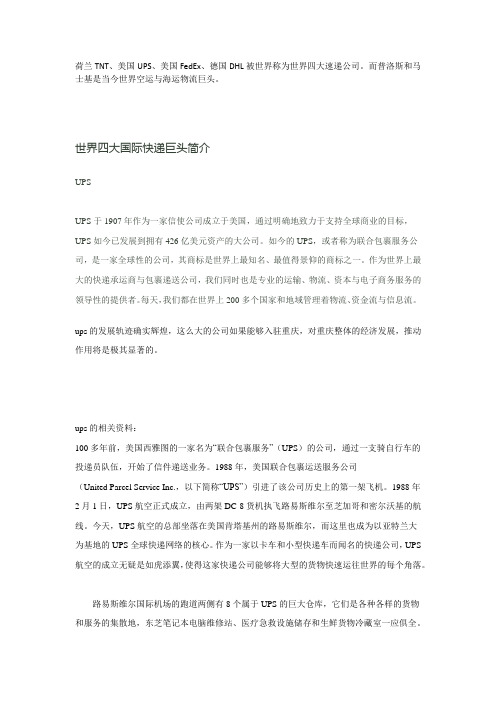 四大航空快递