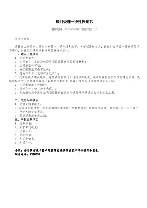 项目受理一次性告知书