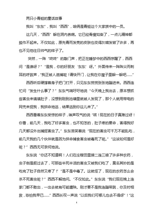 两只小青蛙的童话故事