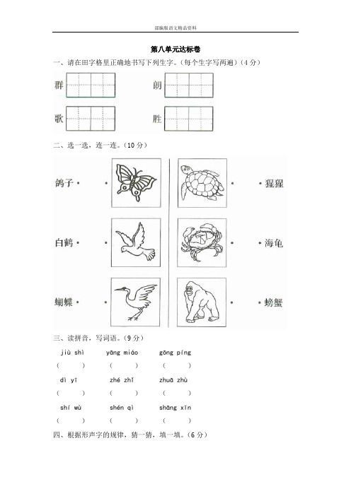 教育部统编版二年级上册语文试题-第八单元达标卷(含答案) 人教部编版