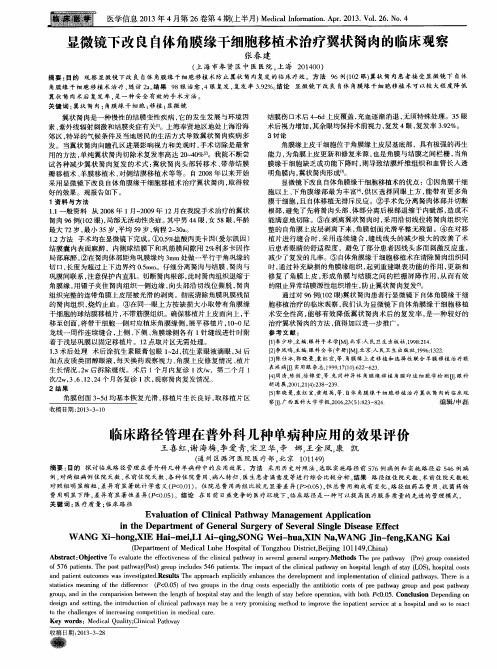 临床路径管理在普外科几种单病种应用的效果评价