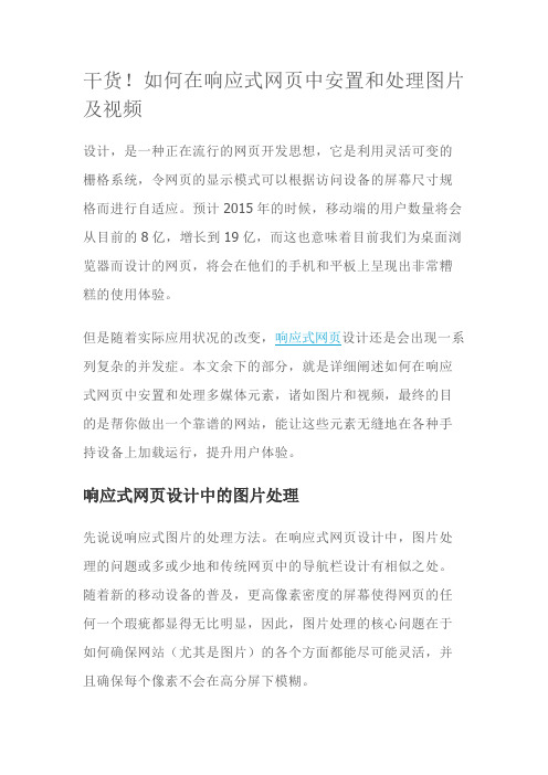 干货!如何在响应式网页中安置和处理图片及视频