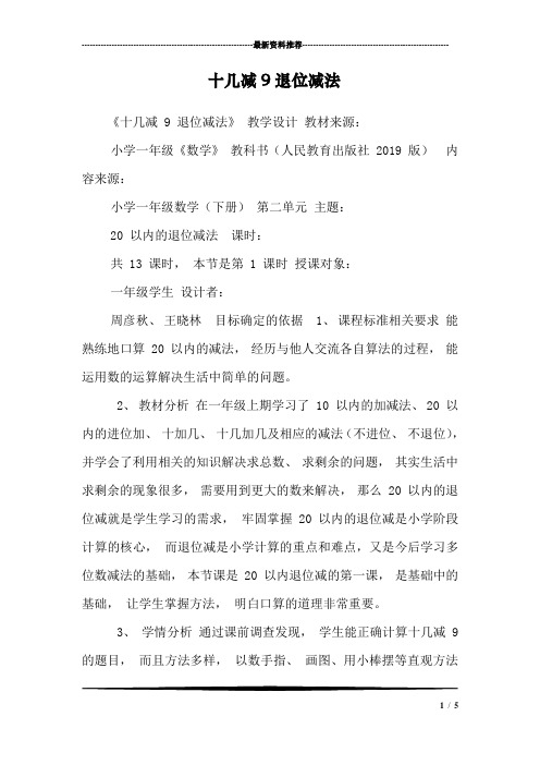 十几减9退位减法