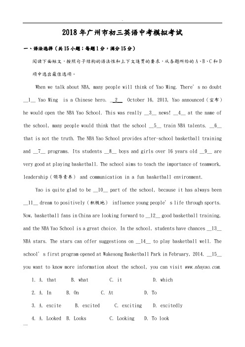 2018年广州市初三英语中考模拟考试+答案
