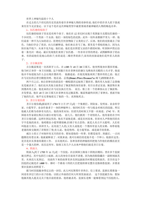 世界上神秘失踪的十个人