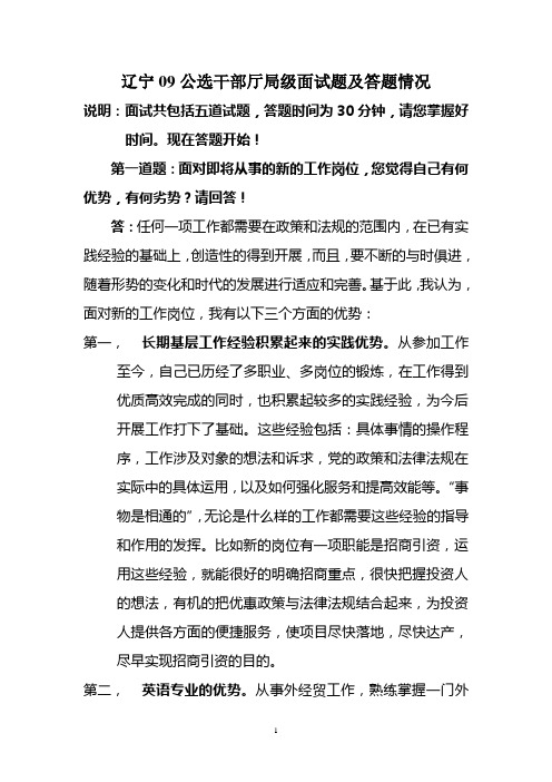 李旭臣- 辽宁09公选面试题及答题情况