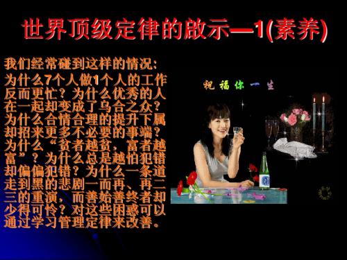 世界顶级定律的启示
