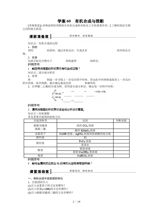第十二章学案有机合成与推断