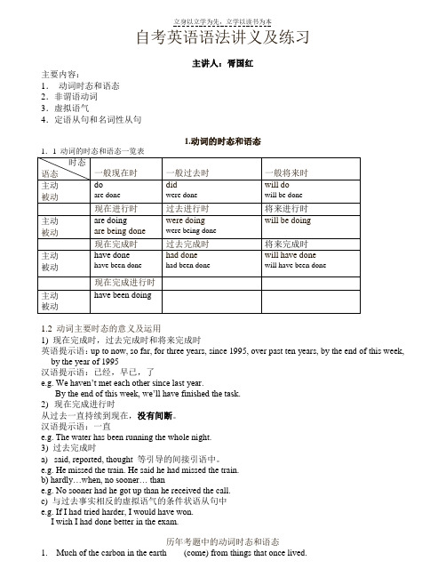 自考英语语法讲义及练习