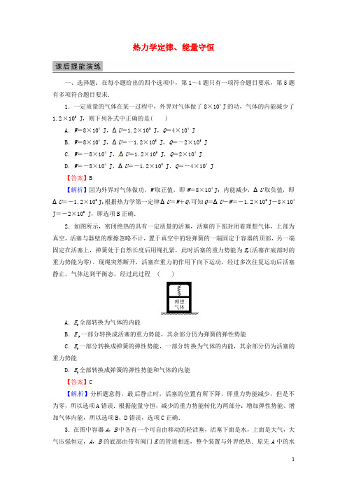 高考物理一轮总复习 热学 第3讲 热力学定律、能量守恒