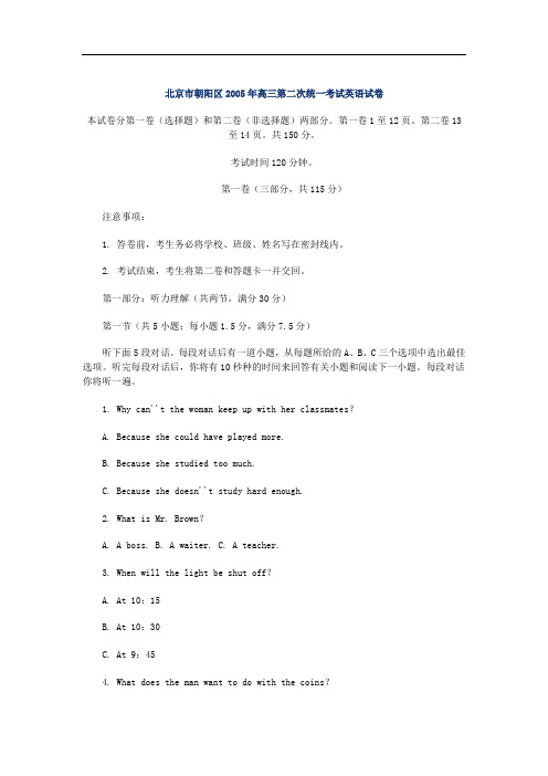 北京市朝阳区2005年高三第二次统一考试英语试卷