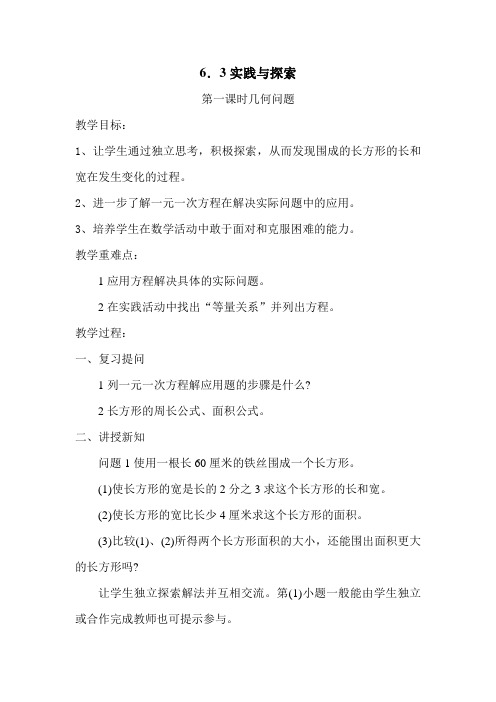 数学华东师大版七年级下册几何问题
