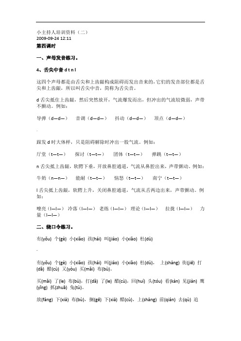 小主持人培训资料(二)