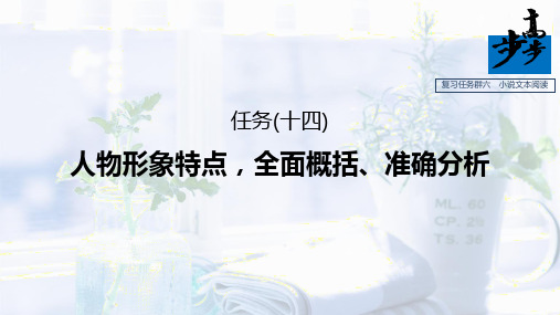 复习任务群六  任务(十四)