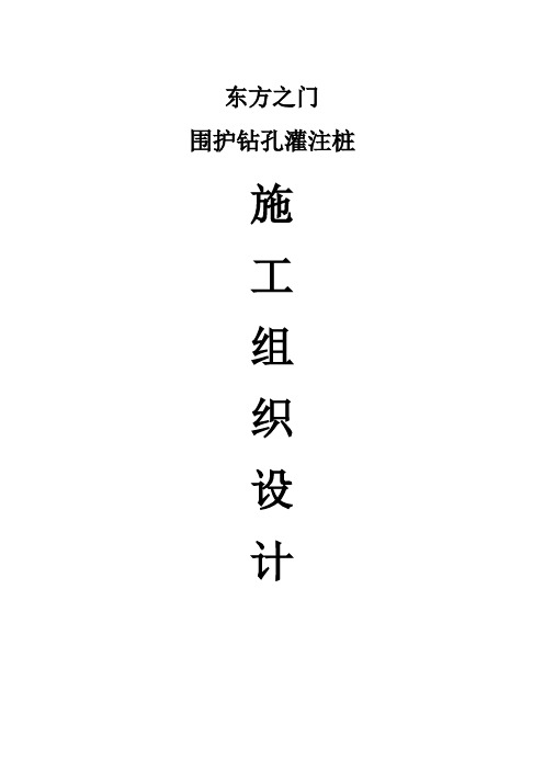 东方之门施工组织设计(五分)