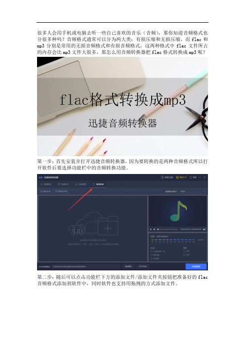 如何使用音频转换软件把flac格式转换成mp3格式