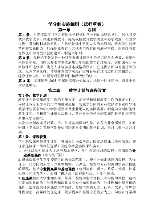 学分制实施细则