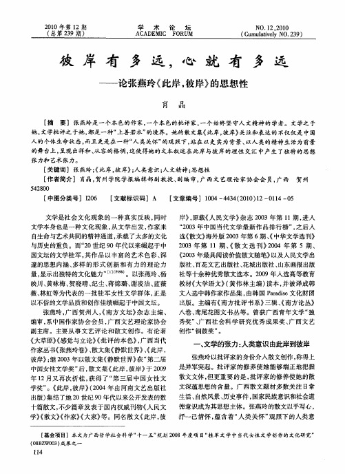 彼岸有多远,心就有多远——论张燕玲《此岸,彼岸》的思想性