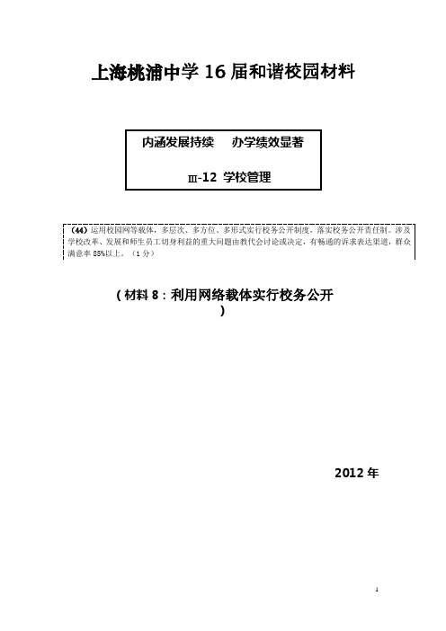 上海桃浦中学16届和谐校园材料