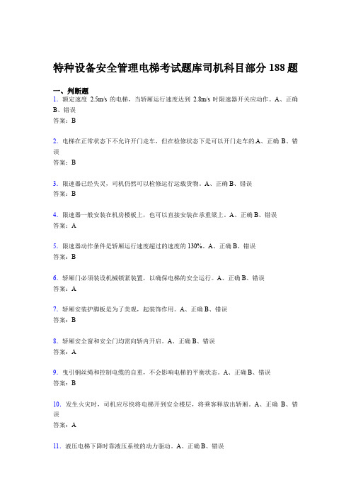 精选新版2020年特种设备安全管理电梯考试题库司机科目部分考试题库188题(含答案)