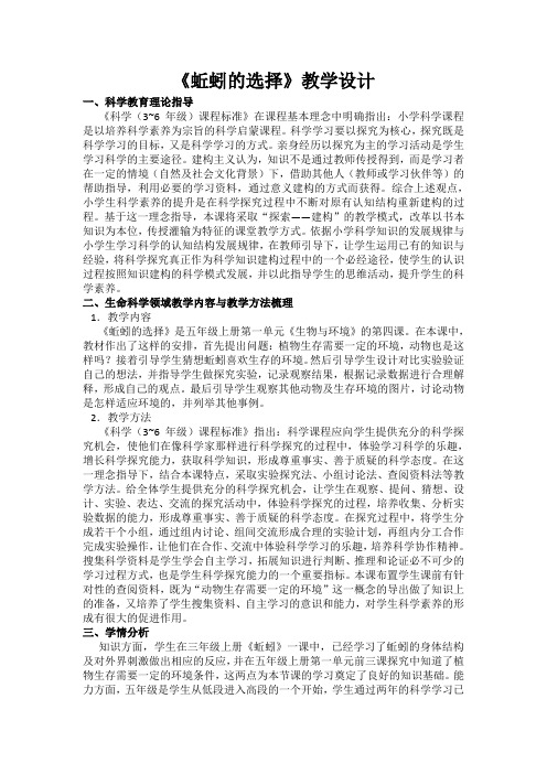 五年级上册科学教案-1.4蚯蚓的选择 ｜教科版 (1)
