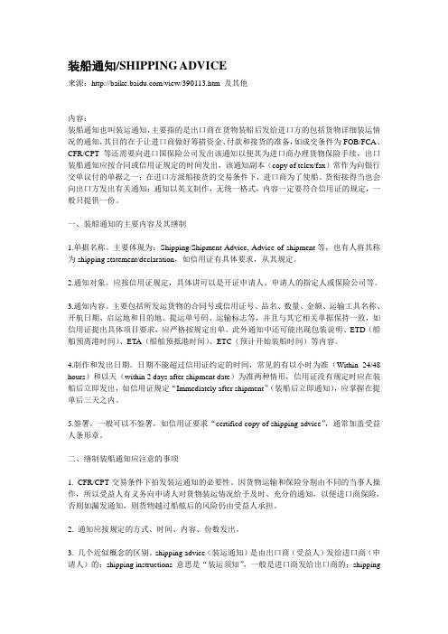 装船通知SHIPPING ADVICE