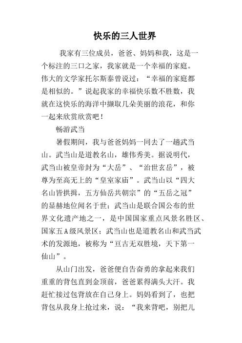 快乐的三人世界