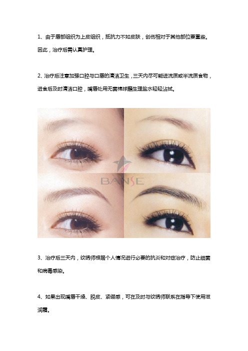 半永久定妆唇术后的注意事项