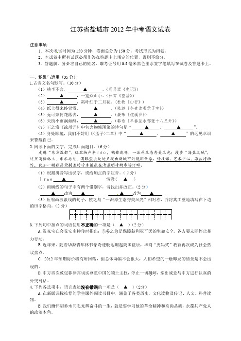 江苏省盐城市2012年中考语文试题