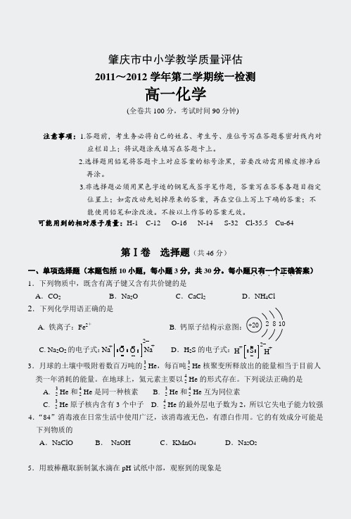 肇庆2011-2012学年第二期末试题(高一)-11~必修定稿)