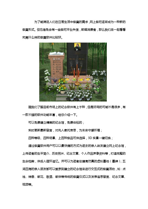 纪念亲人的软件那个比较好用