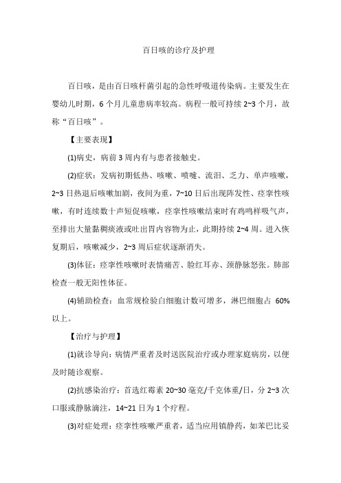 百日咳的诊疗及护理