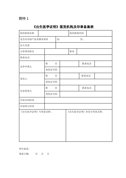 甘肃省《出生医学证明》管理细则(试行)