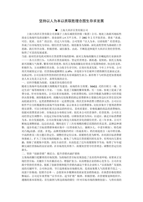 坚持以人为本以质取胜理念图生存求发展