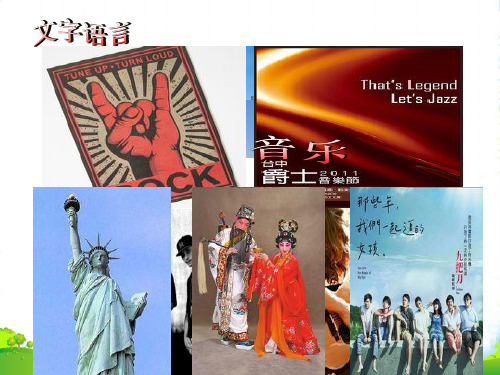 高级中学中图版高中地理必修二课件：2.3 地域文化与城市发展 (共20张PPT)
