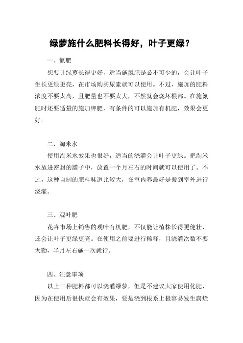 绿萝施什么肥料长得好,叶子更绿？