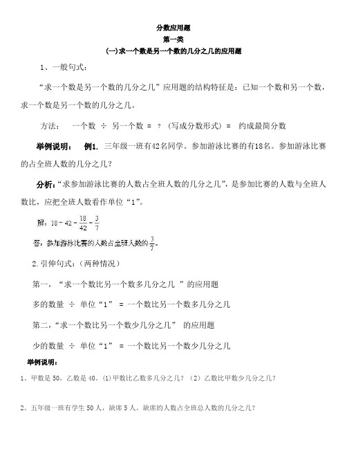 求一个数是另一个数的几分之几
