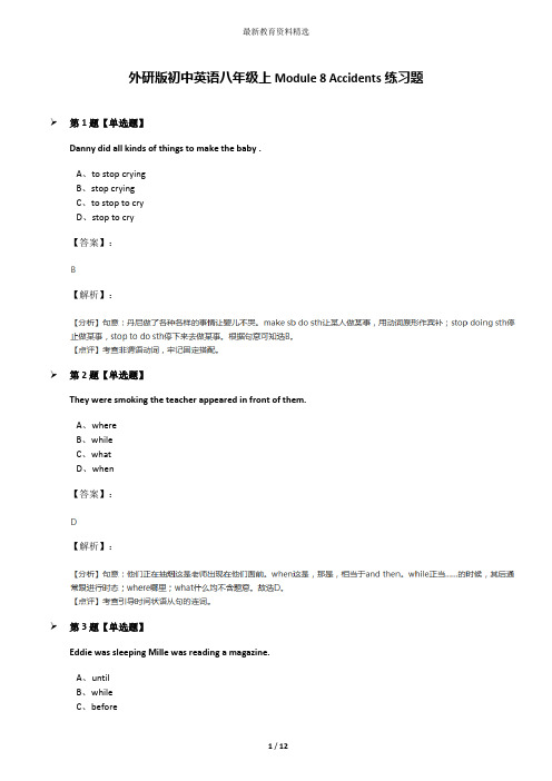 外研版初中英语八年级上Module 8 Accidents练习题