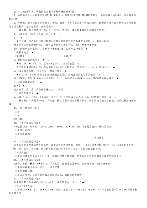 江苏省南师附中、天一中学、淮阴中学、海门中学、南师附中江宁分校高三下学期期初教学质量调研数学试题.pdf