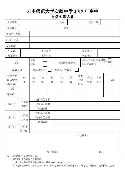 云南师范大学中学2019年高中