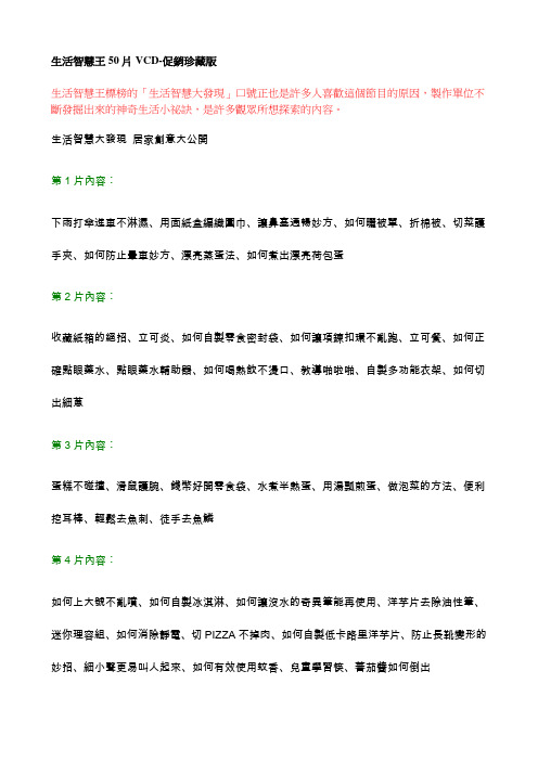 生活智慧王-促销珍藏版