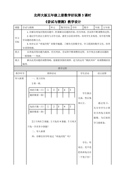 小学数学北师大版五年级上册《尝试与猜测》教学设计