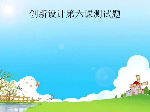 经济生活第六课测试题ppt