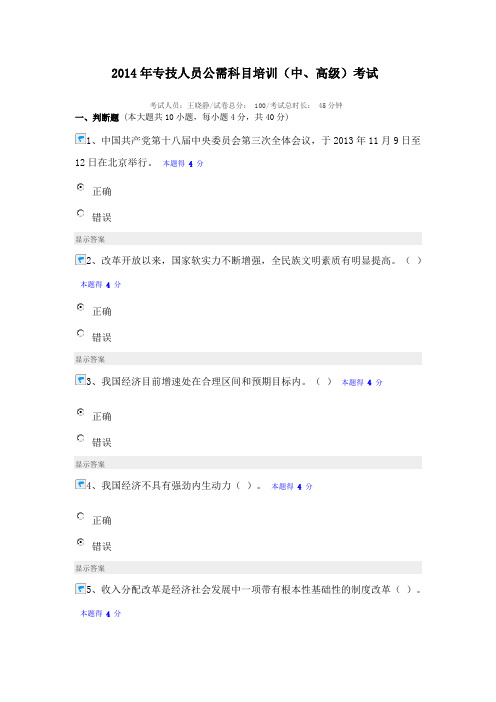 2014年专技人员公需科目培训考试