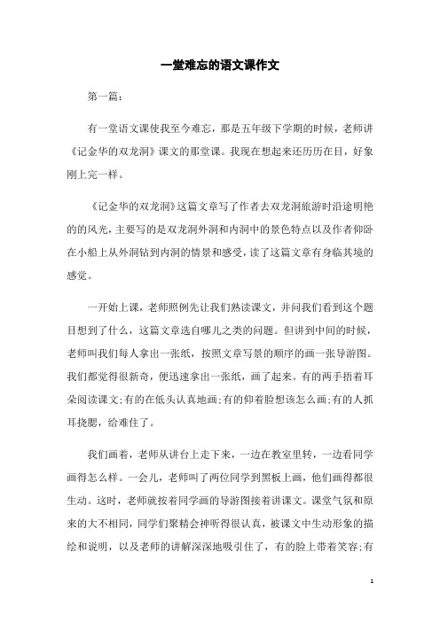 一堂难忘的语文课作文