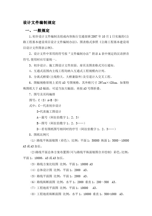 设计院设计文件编制规定