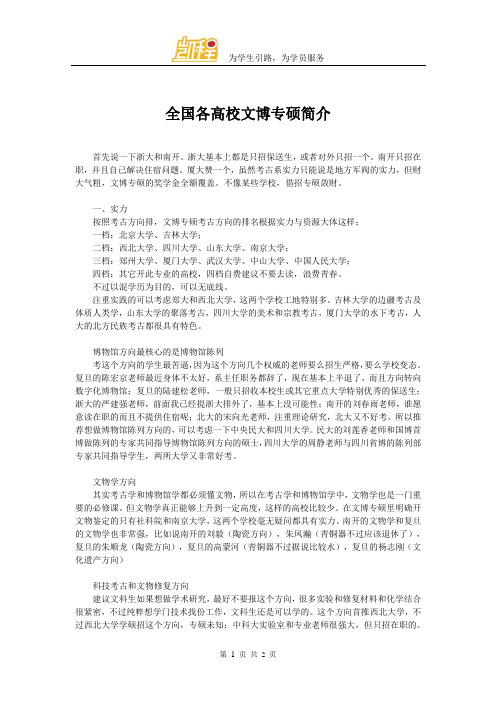 全国各高校文博专硕简介