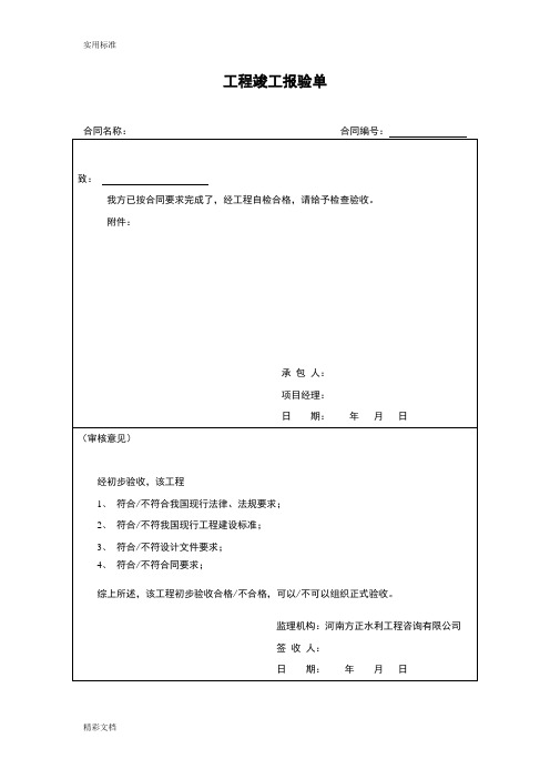 工程竣工报验单下载例范本