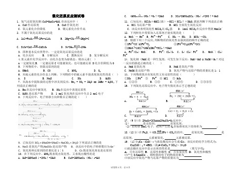 氧化还原反应练习题