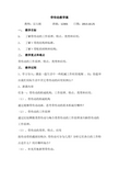 带传动教学案